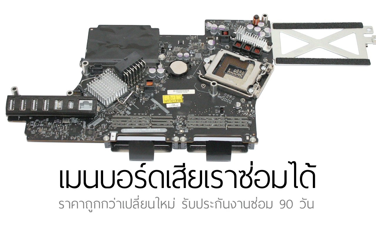 RepairLogicBoardMac