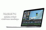 MacBook Pro เปิดไม่ติด เปิดไม่ได้  ทำอย่างไร?