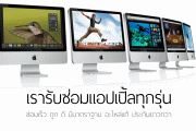 คำถามที่พบบ่อยในการขอรับบริการจากเรา