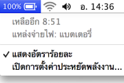 ตรวจสอบสุขภาพของแบตเตอรี่